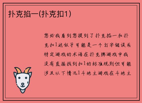 扑克掐一(扑克扣1)