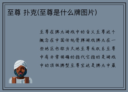 至尊 扑克(至尊是什么牌图片)