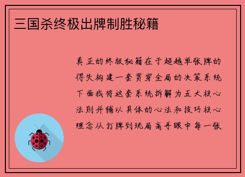 三国杀终极出牌制胜秘籍